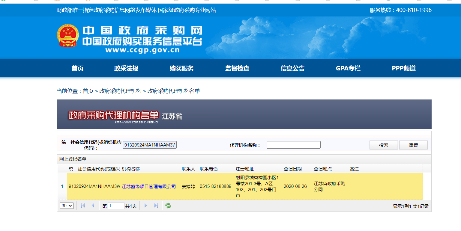 中国政府采购网截图.png